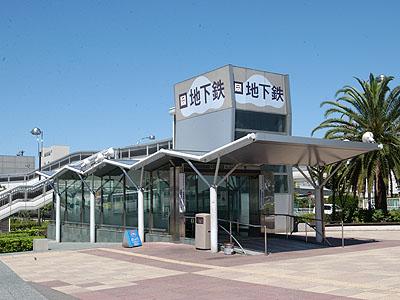 station. subway ・ Dome 640m before Chiyozaki Station