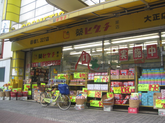 Dorakkusutoa. 73m to medicine Higuchi Taisho shop (drugstore)