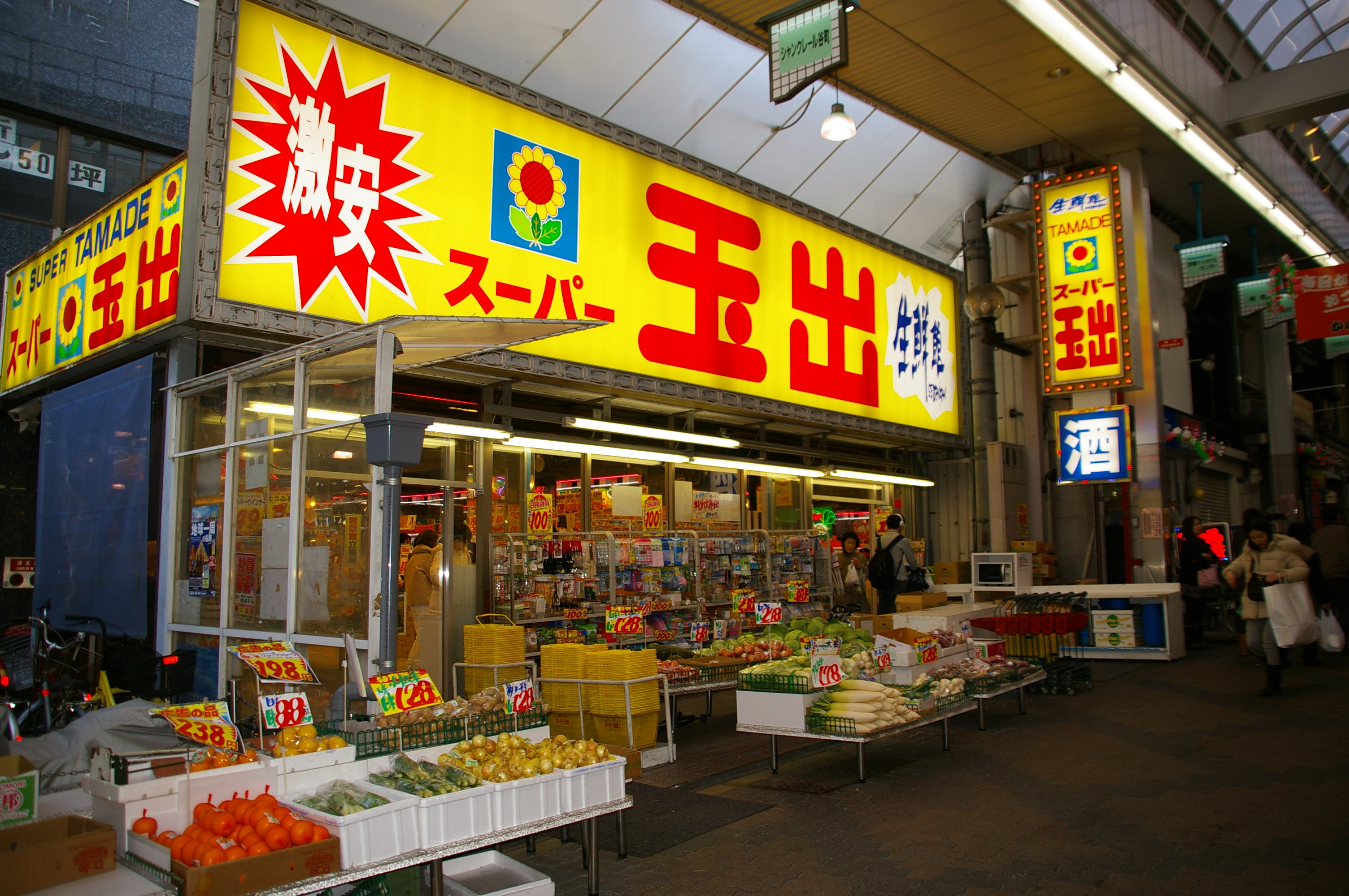 Supermarket. 827m to Super Tamade Karahori store (Super)