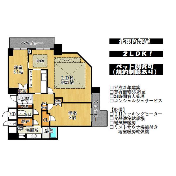 Floor plan. 2LDK, Price 54,500,000 yen, Occupied area 86.39 sq m , Balcony area 13.59 sq m
