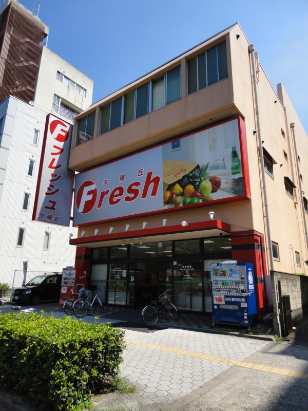 Supermarket. 456m until fresh Yuhigaoka store (Super)