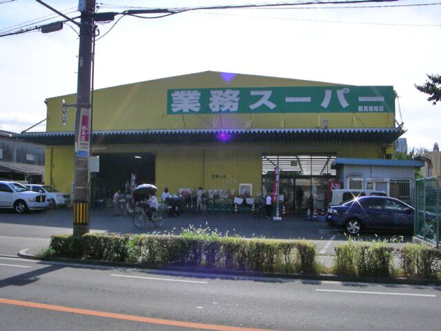 Supermarket. 871m to business super Tsurumi Ryokuchi store (Super)