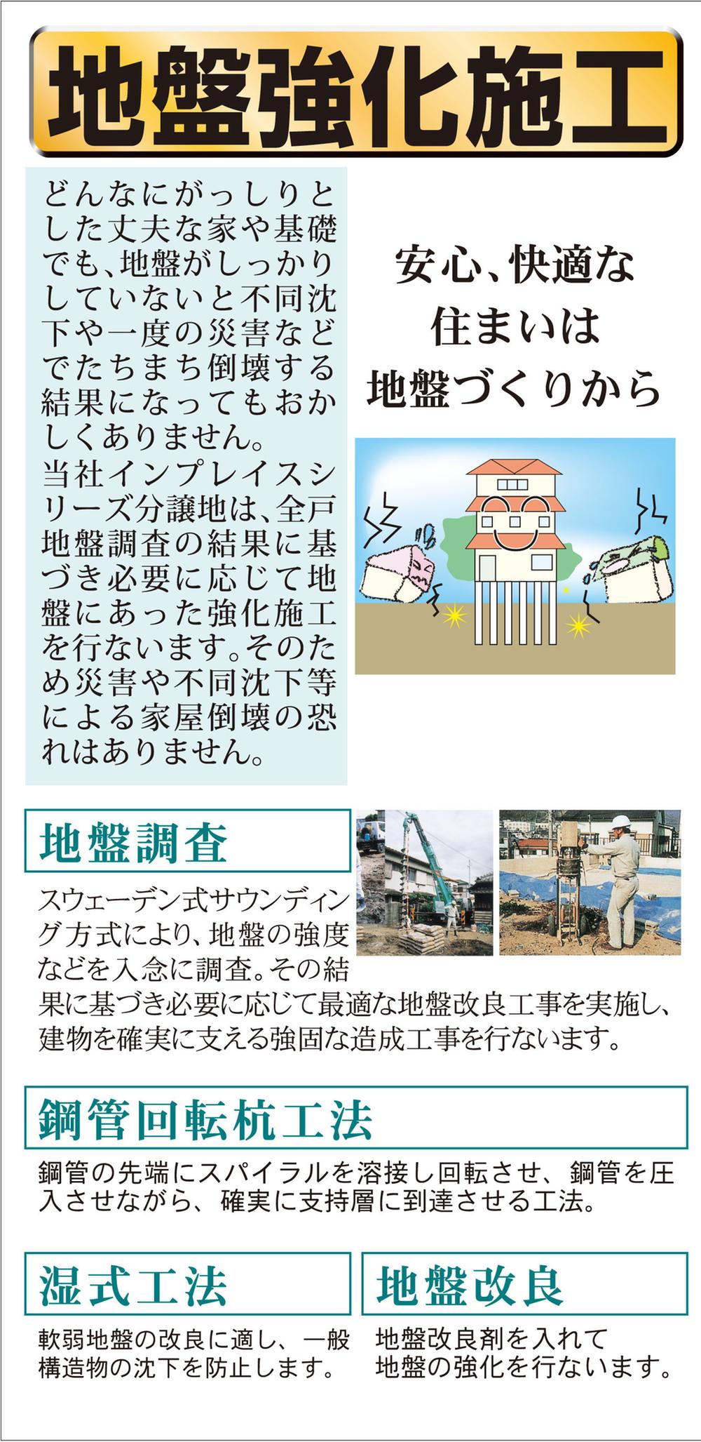 Construction ・ Construction method ・ specification