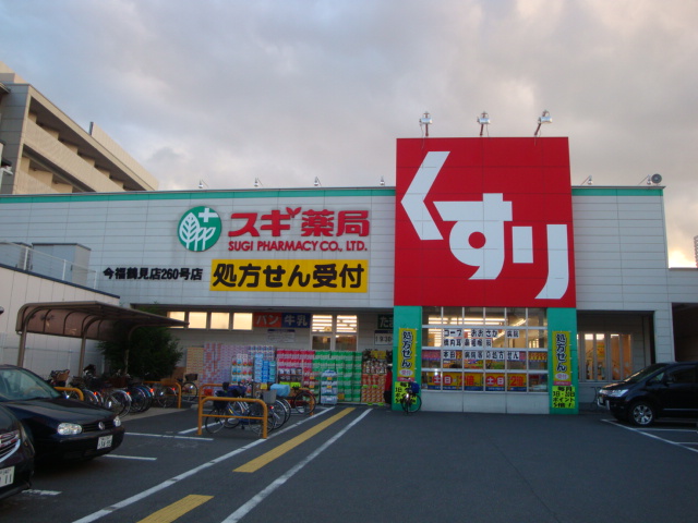 Dorakkusutoa. Cedar pharmacy Imafuku Tsurumi shop 756m until (drugstore)