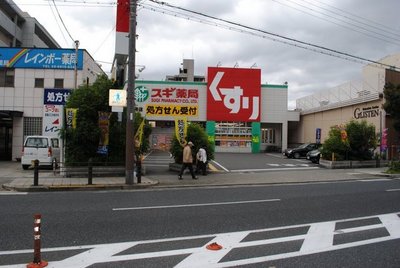 Dorakkusutoa. 800m until cedar pharmacy (drugstore)