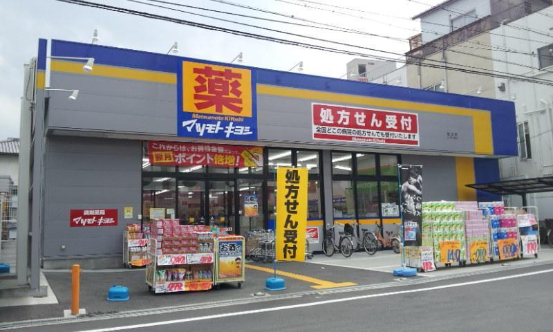 Drug store. Until Matsumotokiyoshi release shop 95m