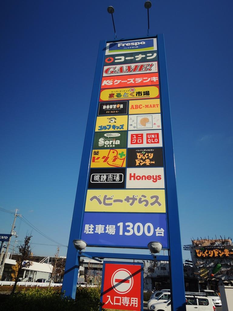 Shopping centre. Until Frespo Higashi 1842m