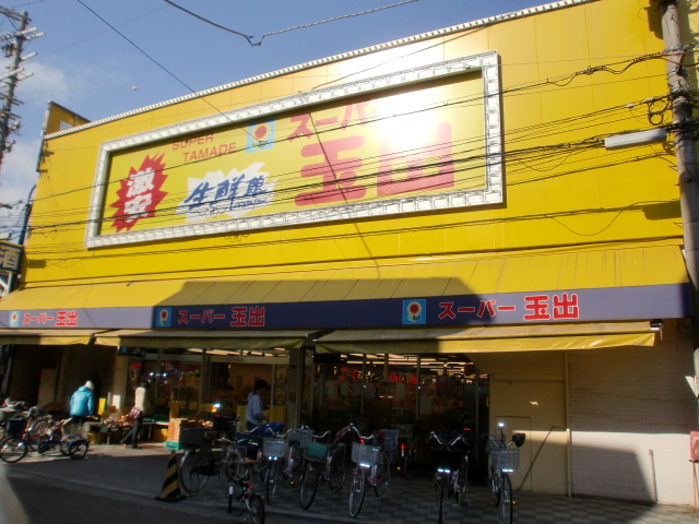 Supermarket. 387m to Super Tamade Tsurumi store (Super)
