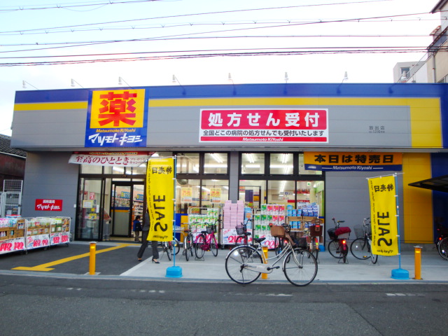 Dorakkusutoa. Matsumotokiyoshi release shop 1105m until (drugstore)
