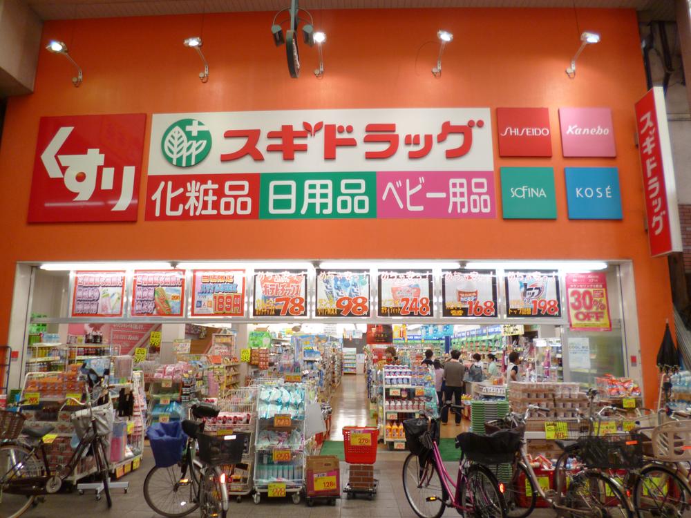 Drug store. A 12-minute walk from the 918m cedar pharmacy Imafuku Tsurumi shop until cedar pharmacy Imafuku Tsurumi shop