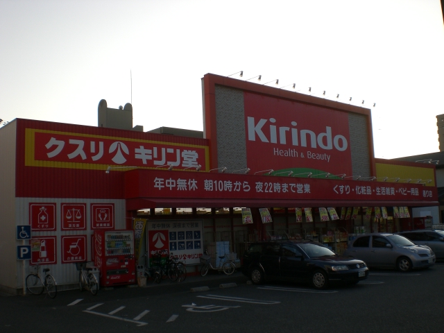 Dorakkusutoa. Kirin Dohana Expo through shop 1120m until (drugstore)