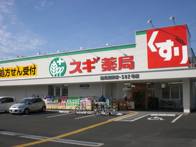 Dorakkusutoa. Cedar pharmacy Tsurumi Yakeno shop 535m until (drugstore)