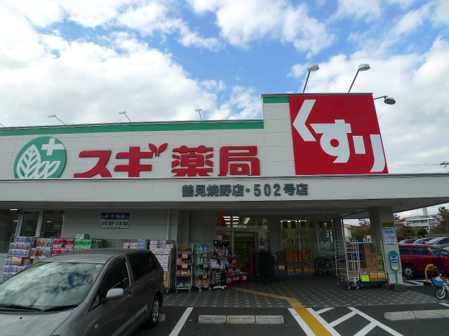 Dorakkusutoa. Cedar pharmacy Tsurumi Yakeno shop 942m until (drugstore)