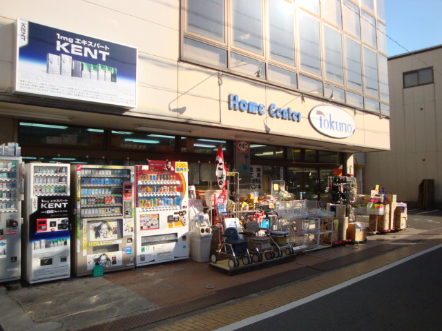 Home center. 784m to the home center Tokuno (hardware store)