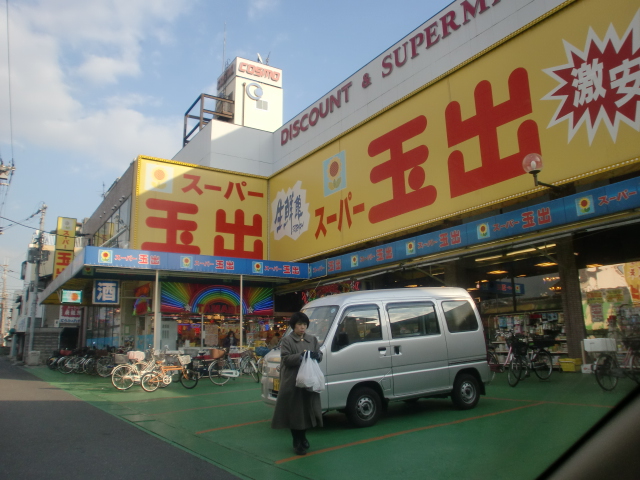Supermarket. 794m to Super Tamade Tokuan store (Super)