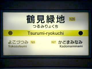 Other. The nearest station is "Tsurumi Ryokuchi" station 3 minutes