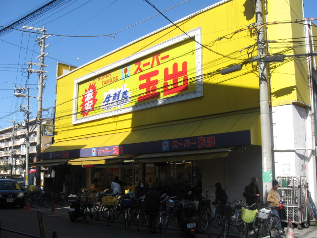 Supermarket. 10m to super Tamade Tsurumi store (Super)