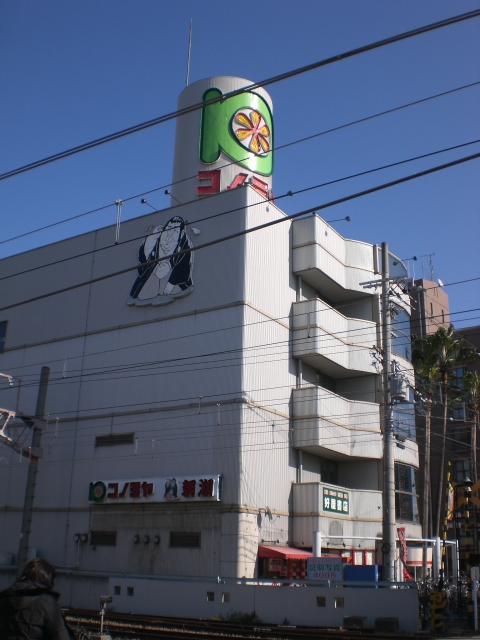 Supermarket. Konomiya Tokuan store up to (super) 617m