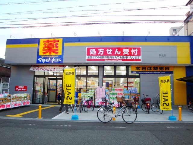 Dorakkusutoa. Matsumotokiyoshi release shop 1247m until (drugstore)