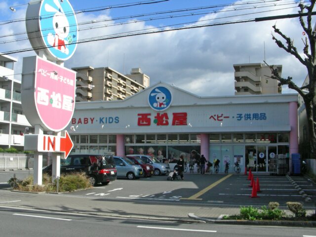 Shopping centre. Nishimatsuya Tsurumi shop until the (shopping center) 410m