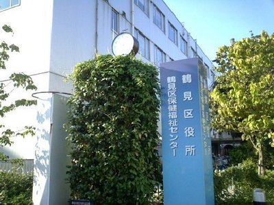 Government office. Tsurumi 600m up to the ward office (government office)