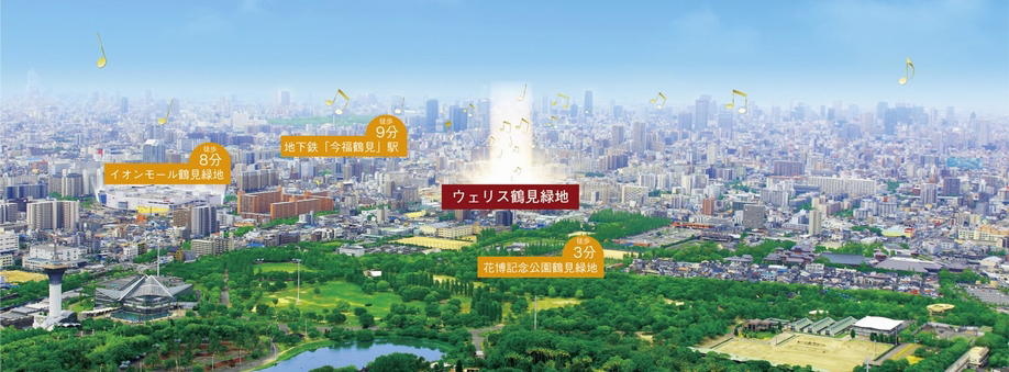 Big community birth to be able to live and feel close a vast green with a high convenience Osaka city! (CG processing the light or the like to an aerial photograph of the local neighborhood of the June 2012 shooting. In fact a slightly different)