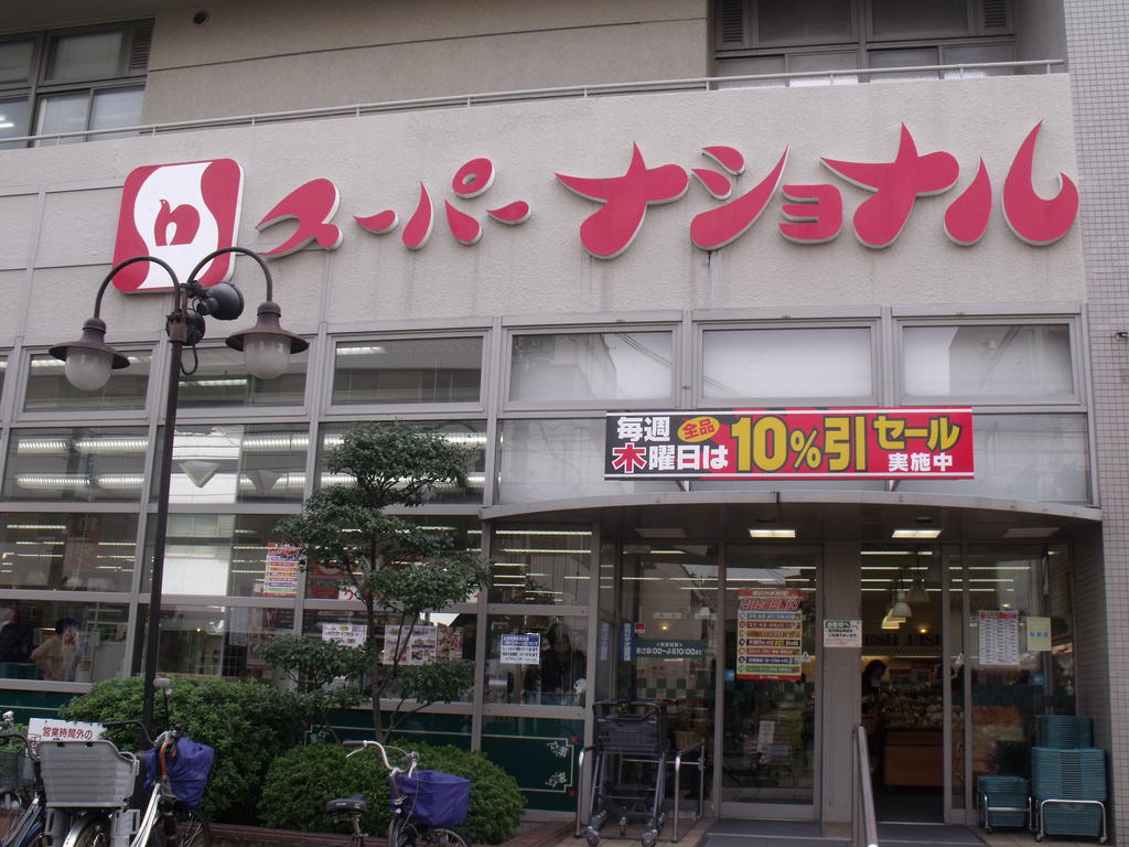 Supermarket. 550m until the Super National Mikuni store (Super)