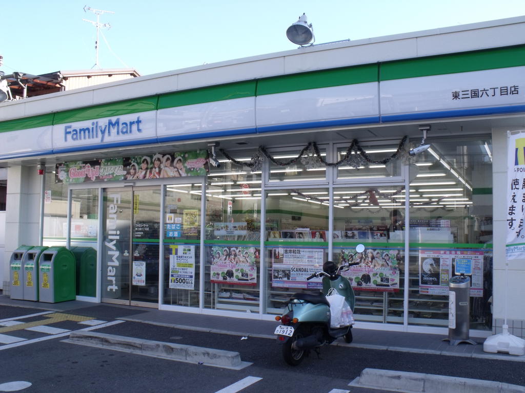 Convenience store. FamilyMart Higashimikuni 6-chome store up (convenience store) 250m