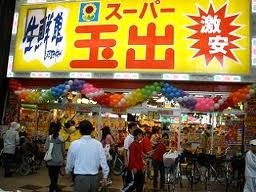 Supermarket. 553m to Super Tamade Yodogawa store (Super)