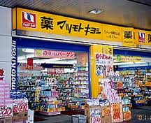 Dorakkusutoa. Matsumotokiyoshi thirteen Station East shop 684m until (drugstore)