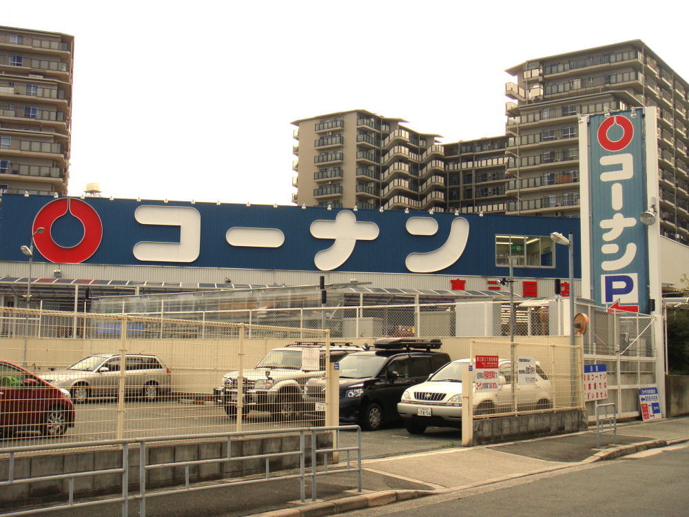 Home center. 483m to home improvement Konan Higashimikuni store (hardware store)