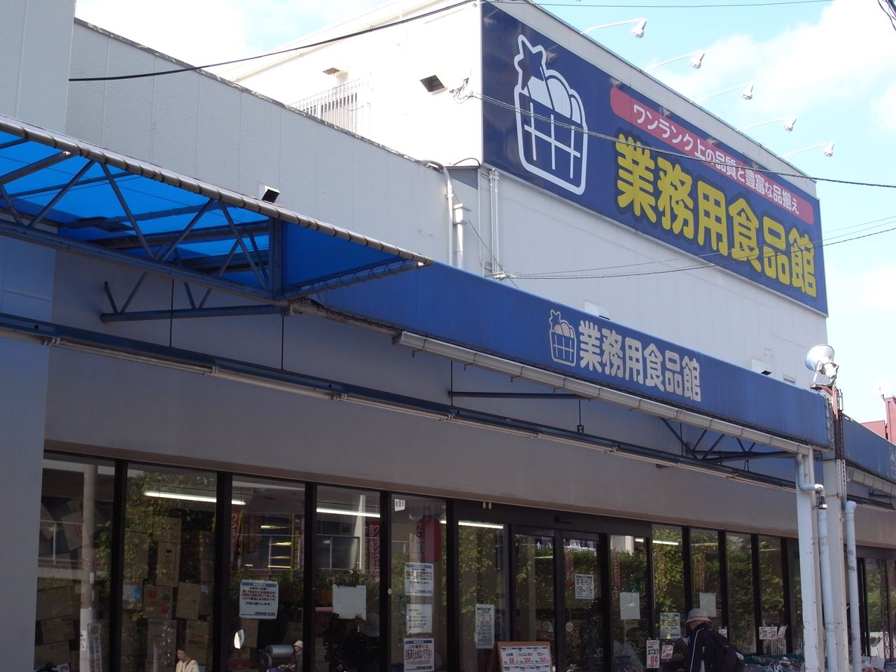 Supermarket. 169m to commercial food Museum Shin-Osaka store (Super)