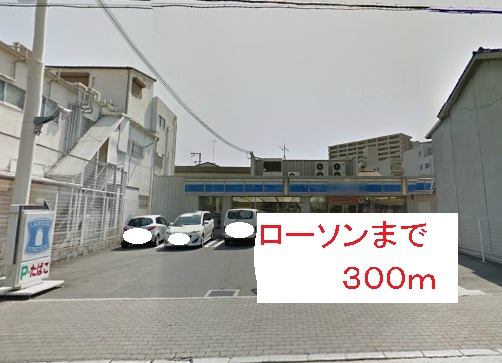 Convenience store. 300m until Lawson (convenience store)