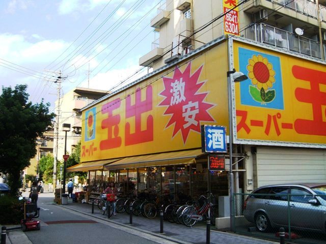 Supermarket. 324m to Super Tamade Yodogawa store (Super)