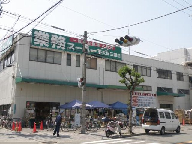 Supermarket. Business super TAKENOKO Shin-Osaka Mikuni store up to (super) 883m