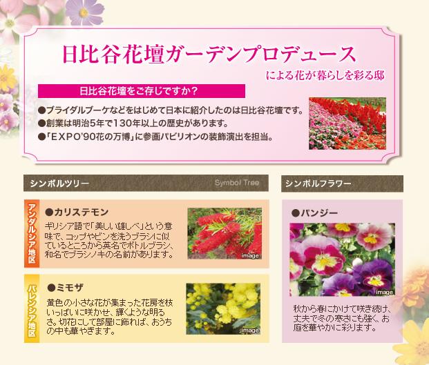 Other. Mansion flowers by Hibiyakadan Garden Produce is decorate the living