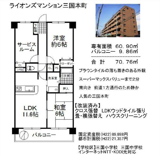 Floor plan. 3LDK, Price 18.1 million yen, Footprint 60.9 sq m , Balcony area 9.86 sq m is available immediately guidance! Turnkey OK in the pre-reform!