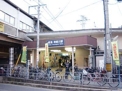 station. Hankyu ・ 240m until Kanzakigawa Station