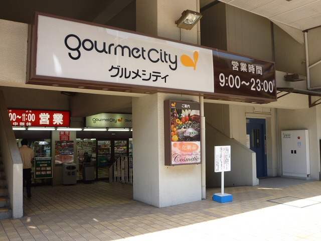 Supermarket. 555m until Gourmet City Higashimikuni store (Super)
