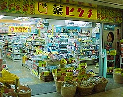 Dorakkusutoa. 506m until medicine Higuchi Nishinakajima store (drugstore)