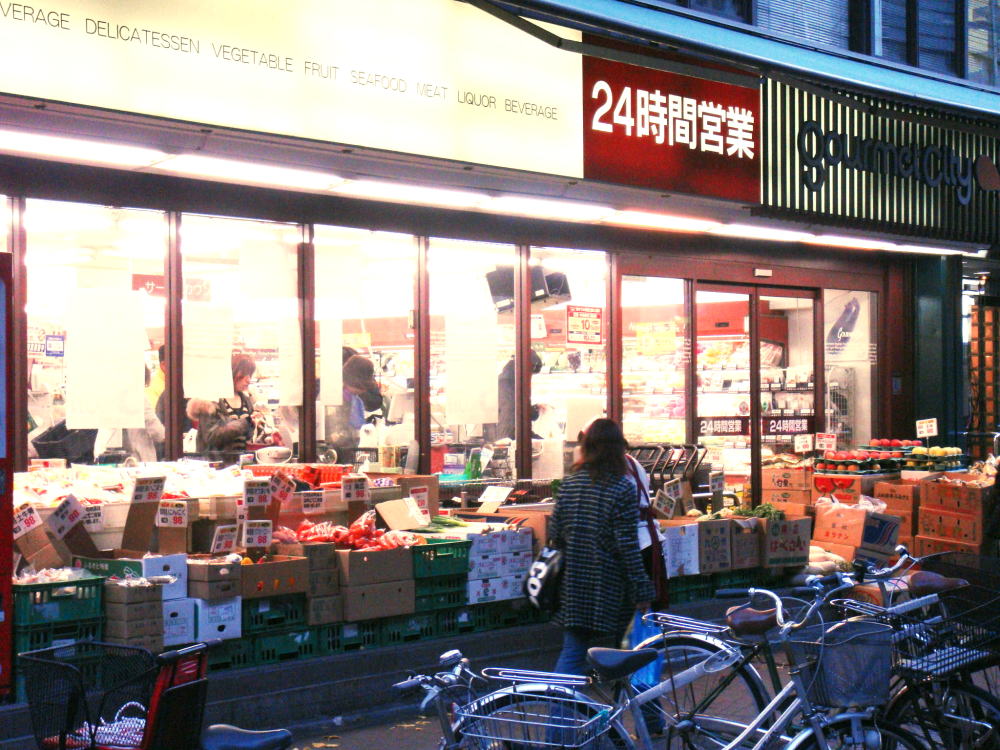 Supermarket. 345m until Gourmet City Nishinakajima store (Super)