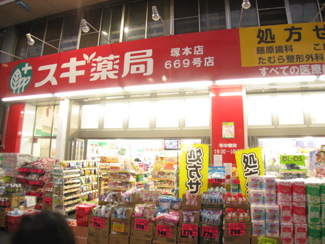 Dorakkusutoa. Cedar pharmacy Tsukamoto shop 764m until (drugstore)