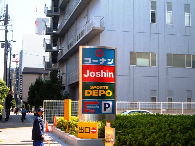 Home center. Home improvement Konan Shin-Osaka Sen'ishiti over store up (home improvement) 1174m