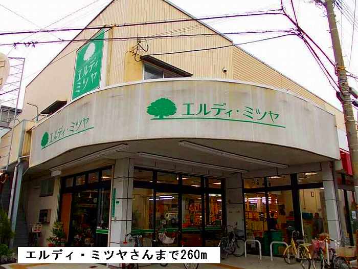 Shopping centre. Erudi ・ Mitsuya's up to (shopping center) 260m