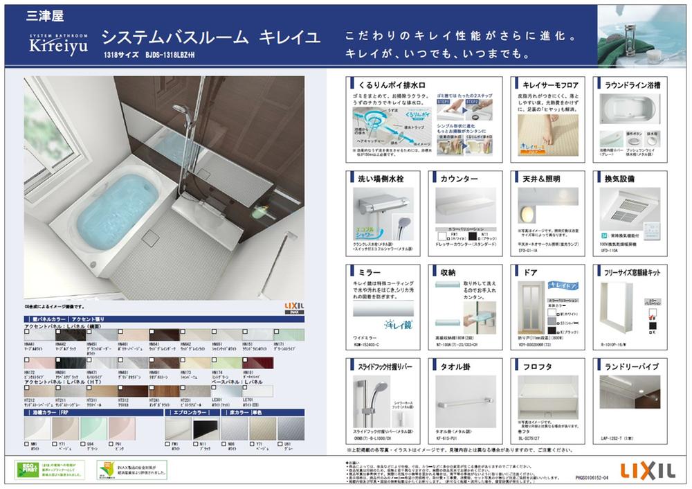 Other Equipment. LIXIL made unit bus in 2013
