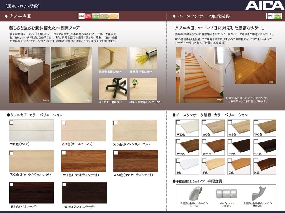 Other Equipment. Sheet floor with a special coating on the surface. Itsuma also keep the beauty, Woodgrain floor that combines a strong beauty and strength to scratches and dirt. Available in Eastern oak stairs using a solid laminated wood to the stairs.