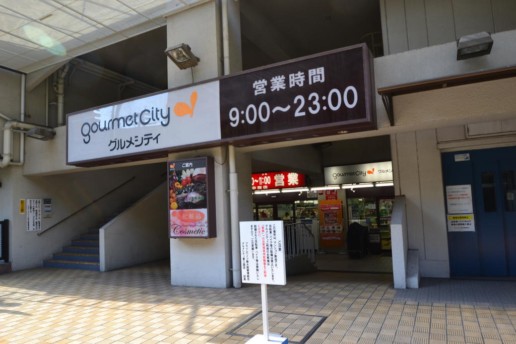 Supermarket. 519m until Gourmet City Higashimikuni store (Super)