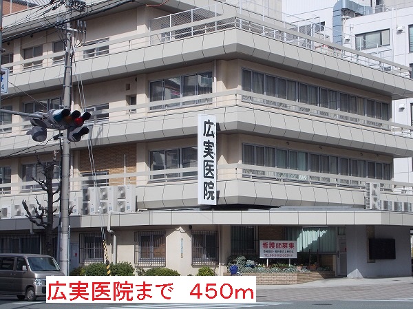 Hospital. Hiromi 450m until the clinic (hospital)