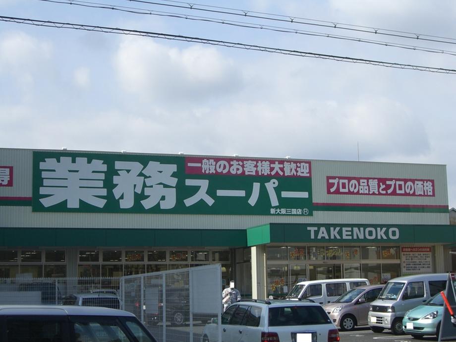 Supermarket. Business super 936m to Shin-Osaka Mikuni shop