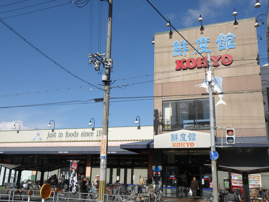 Supermarket. Koyo Yodogawa new high store up to (super) 974m